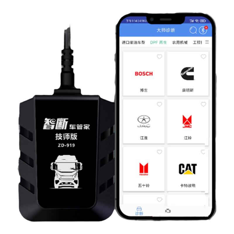 智能车管家ZD919技师版手机诊