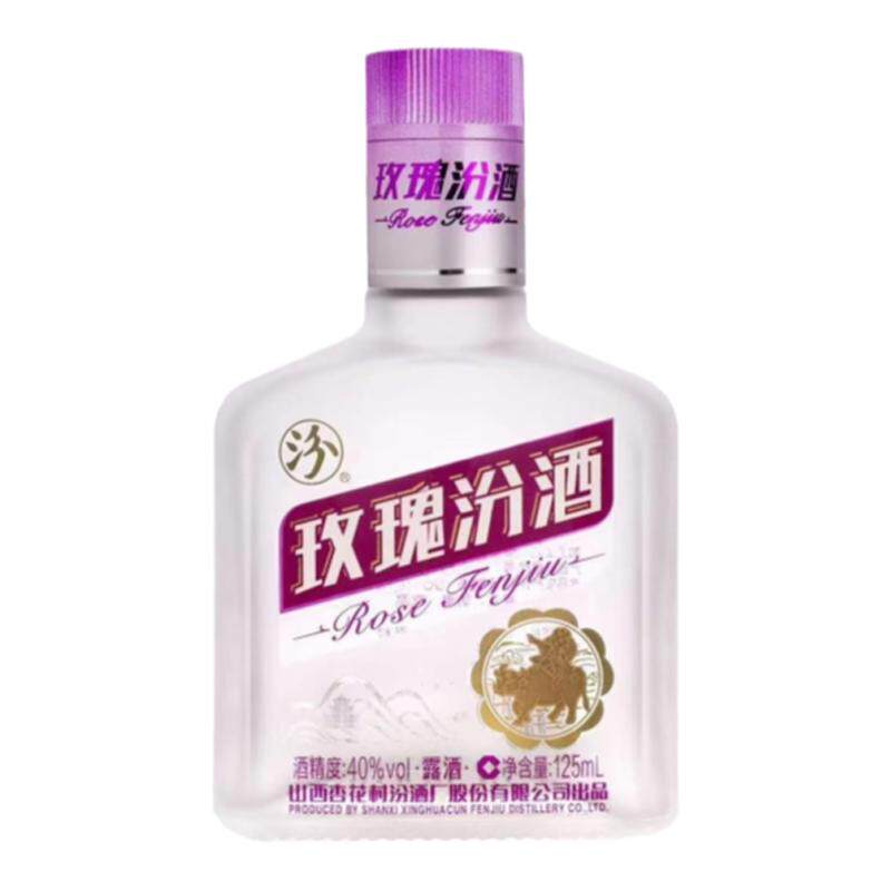 汾酒山西玫瑰汾酒40度125ml*2瓶装玻瓶小酒版露酒