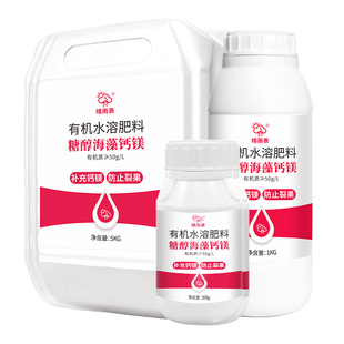 晴雨表糖醇海藻钙镁水溶肥料花卉瓜果蔬菜苗圃大棚果园专用正品