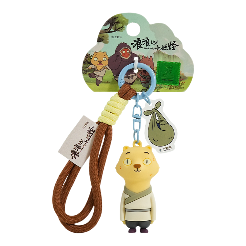 正版浪浪山小妖怪周边黄鼠狼精钥匙扣2025年新款小猪妖玩偶钥匙链