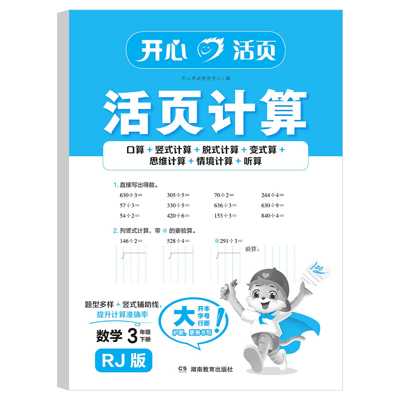 2026版开心活页计算1-6年级上下