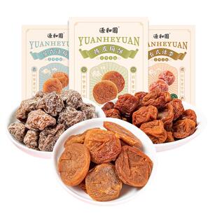 源和堂梅子3味3袋咸酸话梅干可泡水无核陈皮梅饼苏式话梅休闲零食