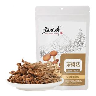 云南茶树菇干货非特级干菌菇菌类菇类煲汤商用干茶树菇食材大全
