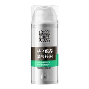 百雀羚男士控油水润保湿乳清爽控油温和补水保湿护肤品化妆品正品