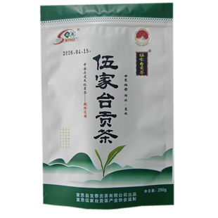 恩施宣恩伍家台贡茶2026新茶一级绿针烘青绿茶春茶250克高山茶
