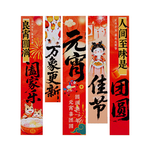 元宵节主题氛围装饰场景布置门店铺正月十五灯笼拍照道具挂布条幅