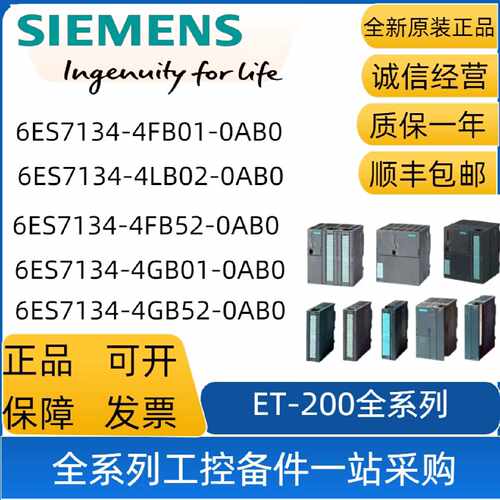 议价6ES7134-4/FB/LB/GB/MB/JB5/NB/GD/JD/01/02/52/11/62/51/00-