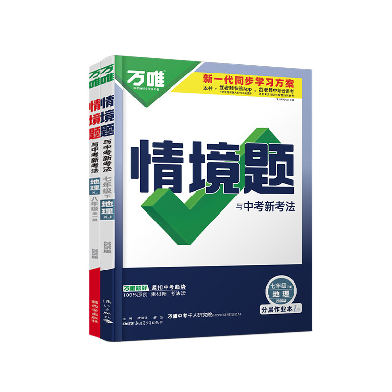 2027万唯地理情境题湘教版