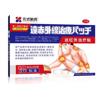 颈椎病脑供血不足头晕头昏贴膏压迫神经专用热敷神器治疗疏通