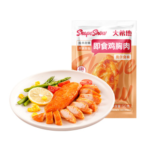 【天猫u先】大希地鸡胸肉健身代餐低脂高蛋白开袋即食减脂期轻食