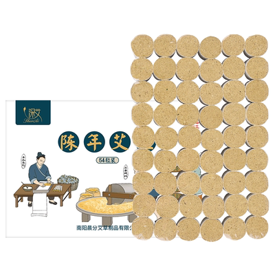 纯艾绒艾灸柱艾条陈年艾柱54粒
