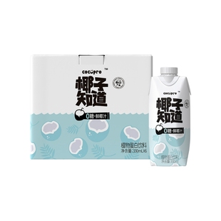 椰子知道0糖鲜椰汁 生榨椰子水植物蛋白饮料原味椰乳椰奶生椰拿铁