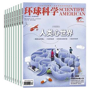1/2月现货【全年订阅】环球科学杂志2026年1-12月 专刊科学美国人中文版青少年自然科普简史科技物理万物非2025年过刊