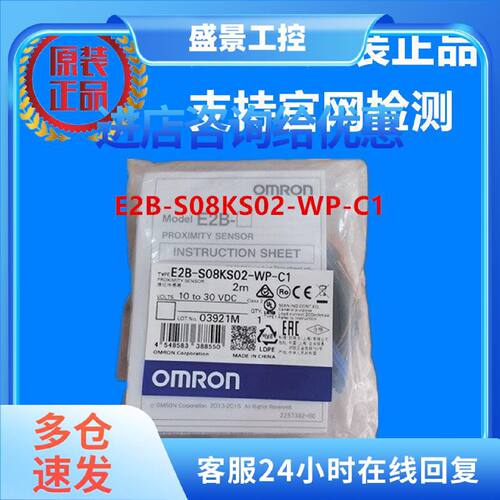 议价E2B-S08KS02-WP-C1 2M 欧姆龙 OMRON 接近开关 全新原装正品