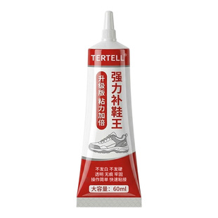粘鞋专用防水强力胶粘鞋胶沾鞋子树脂软胶修鞋匠修鞋粘得牢运动鞋皮鞋强力补鞋胶水鞋底修复鞋厂修补专业粘接