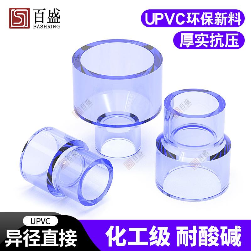 PVC透明大小头变径直接异径直通配件63水管75接头50变20 32 40mm