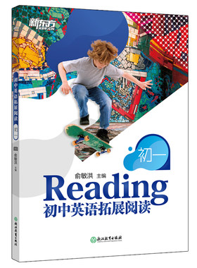 【新东方官方旗舰店】初中英语拓展阅读:初一 题源报刊同源阅读理解精读词汇 中学生拓展阅读进阶英文读物练习书籍 俞敏洪