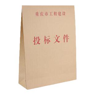 重庆市工程投标袋文件袋投标函牛皮纸投标档案袋空白文件袋技术标