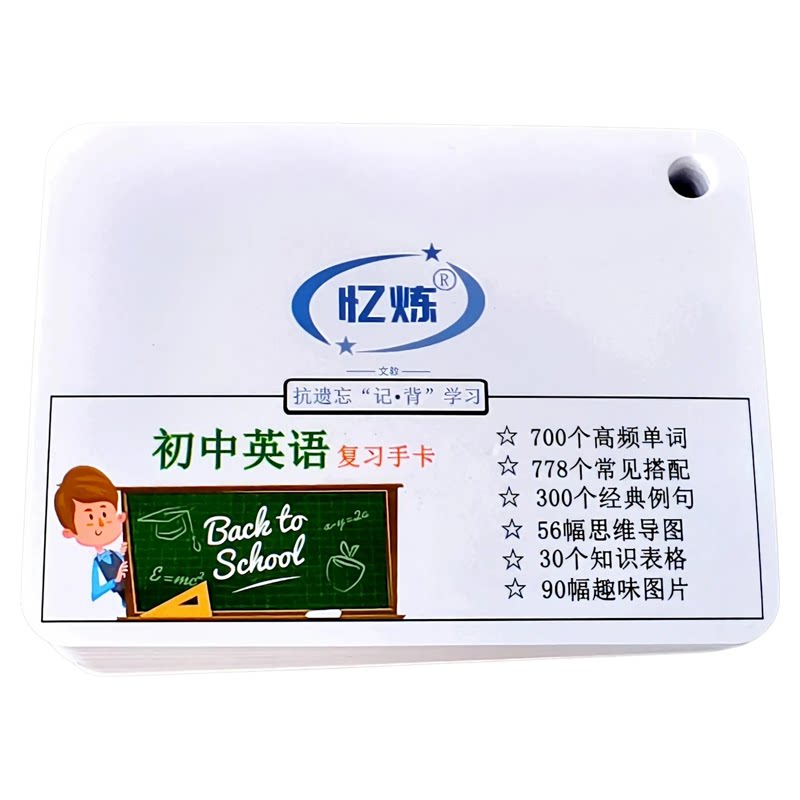 忆炼学习卡片英初中语高频词汇卡