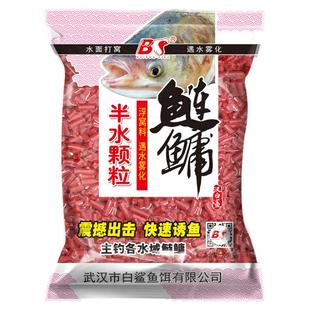 白鲨新品鱼饵料鲢鳙速散颗粒打窝料野钓花白鲢酸臭味草莓味酸甜味
