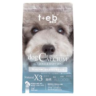 汤恩贝狗粮X3高钙提免通用型犬粮1.5kg中小型犬狗粮博美泰迪比熊