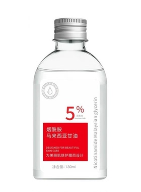 马来西亚烟酰胺甘油面部嫩白抗皱