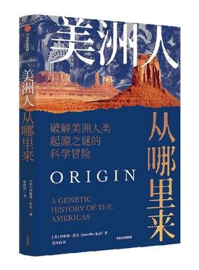 美洲人从哪里来中信出版