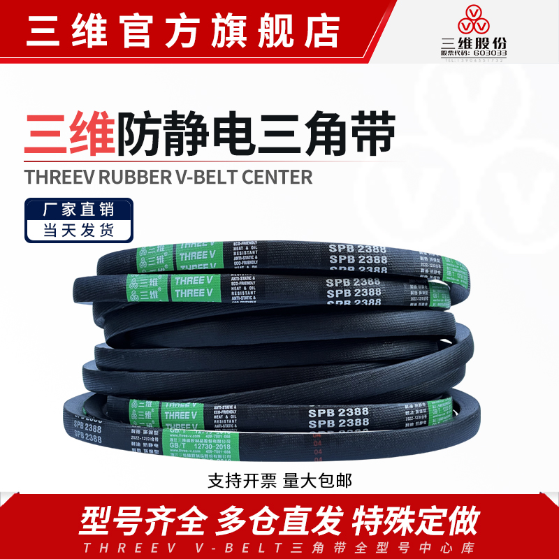 三维三角带SPB型2134/2150/2159/2180/2184/2200电机防静电皮带Lw