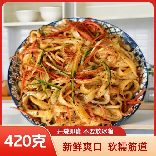 420克X6袋正宗汉中米皮大份量开袋即食美味鲜香免煮无添加剂