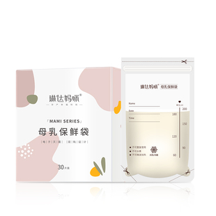 琳达妈咪储奶袋母乳保鲜袋200ml奶水冷冻储存袋存奶袋组合装100片