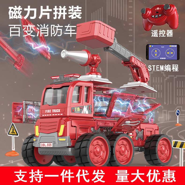 蛋宝乐儿童百变积木岁磁力玩具车男孩3-6遥控消防车生日礼物可片