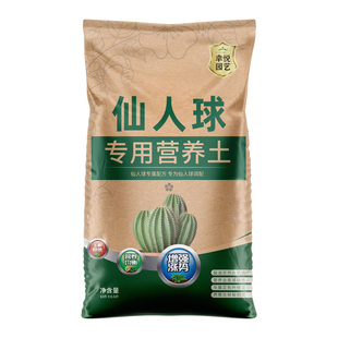 种养仙人球专用土营养土花土仙人掌培养土壤泥土种植土专用肥料