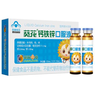 小葵花钙铁锌口服液补铁儿童成长补钙液体补锌葡萄糖酸钙溶液孕妇