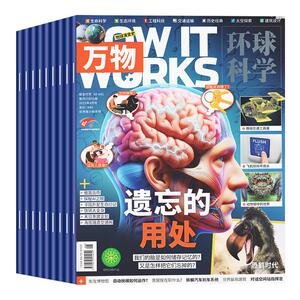 好奇号万物杂志科学地理启蒙科普