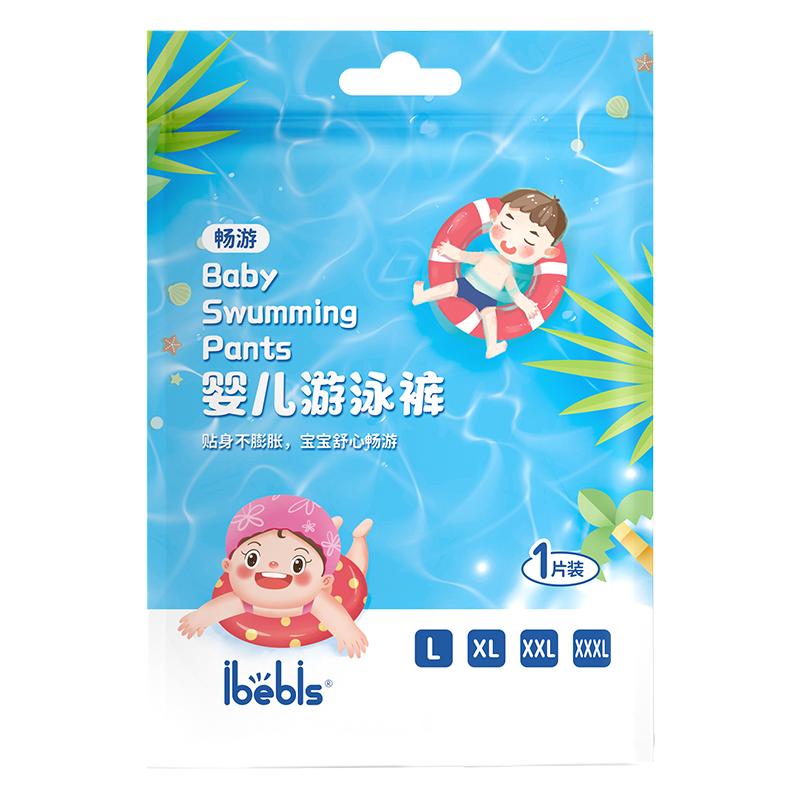 iBebis爱宝贝男女婴儿游泳纸尿裤拉拉裤可重复防水游泳专用尿不湿