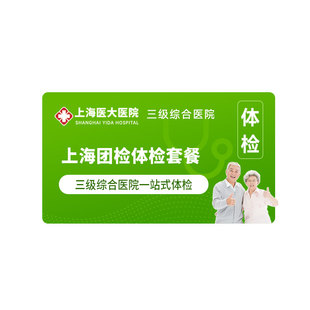 上海医大医院体检 公司年度员工体检团检 工地年度体检套餐