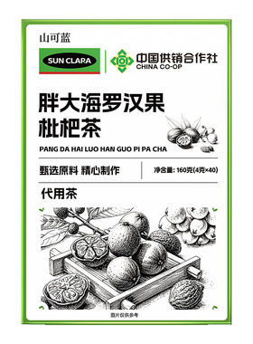 供销社胖大海罗汉果枇杷茶润喉肺