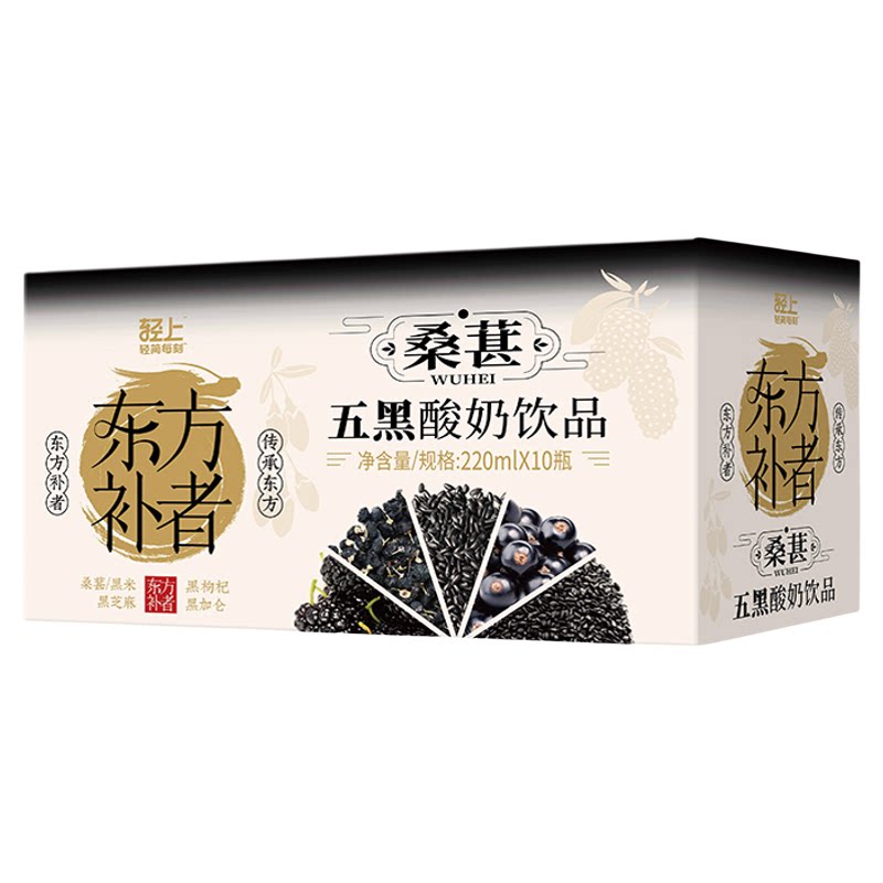 轻上五黑营养酸奶饮品