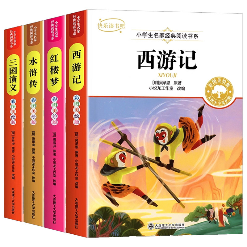 四大名著正版原著五年级下册