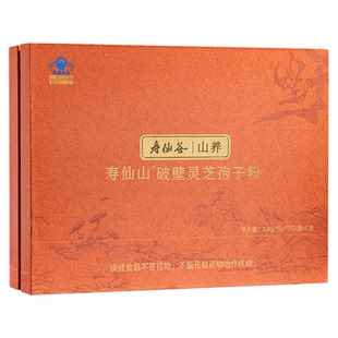 【道地山养】寿仙谷山养寿仙山破壁灵芝孢子粉2g*90包礼盒强免疫