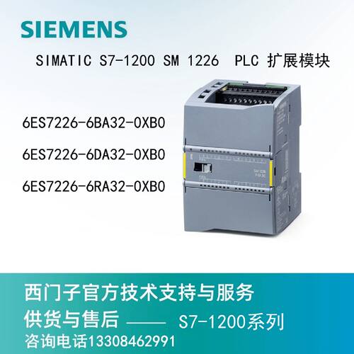 议价西门子S1200继电器 扩展模块6ES7226-6BA32/6DA32/6RA32-0XB0