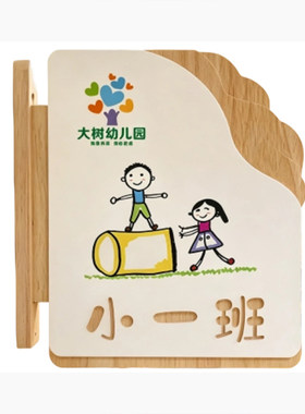 实木幼儿园班牌教室门牌定制卡通