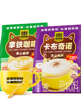 四只猫低糖低脂轻负担咖啡送杯