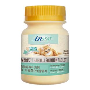 麦德氏猫用微量元素片改善异食癖调理肠胃增强宠物猫咪营养补充剂