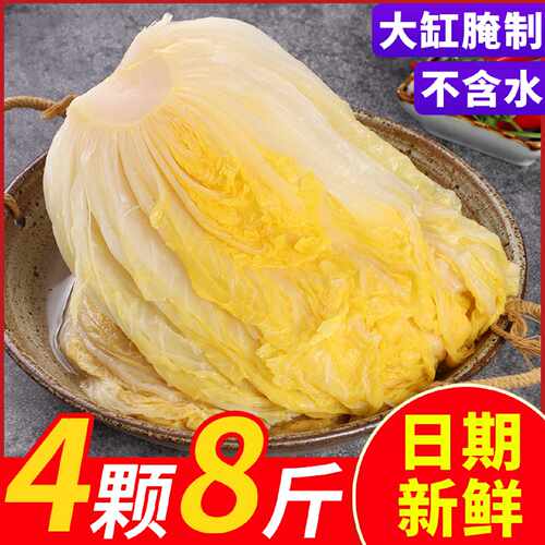 东北酸菜正宗黄芯酸白菜整颗农家大缸腌自制沈阳特产整箱8斤袋装