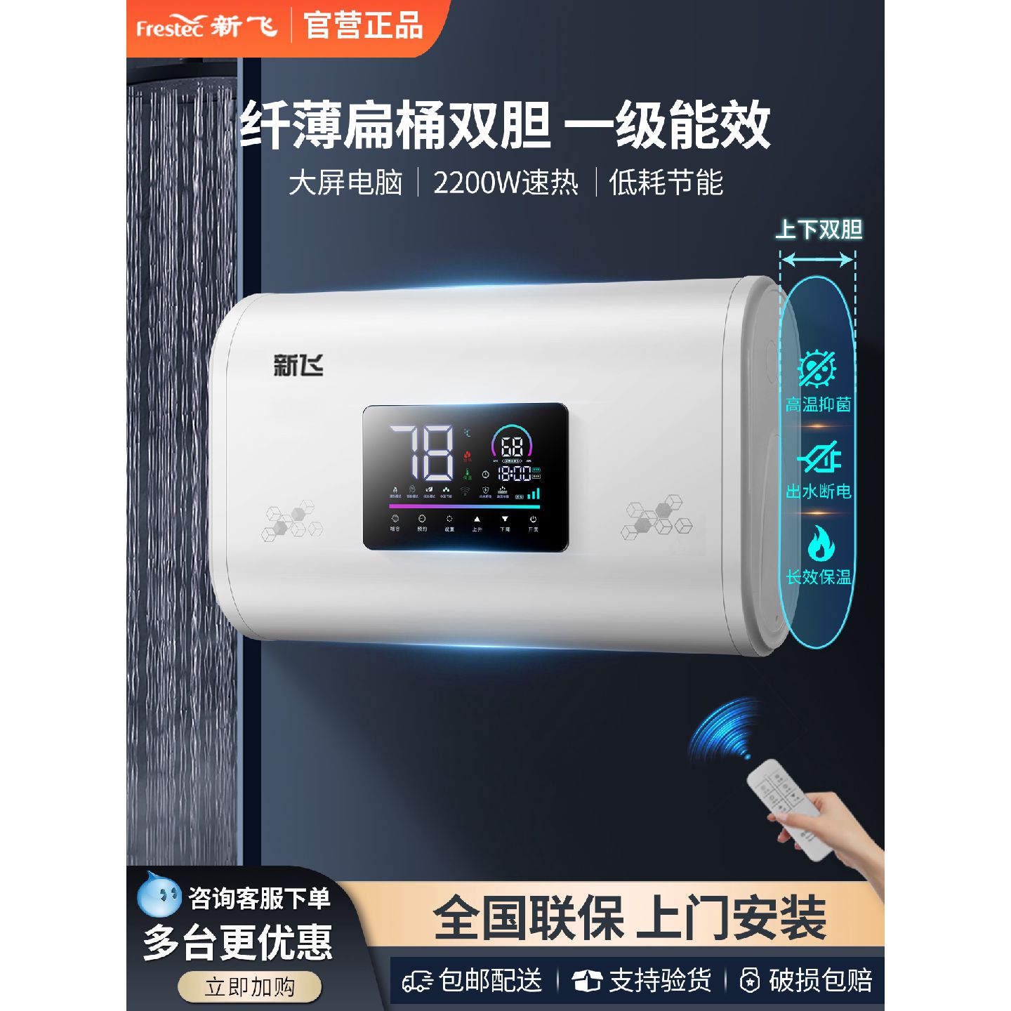 新飞电热水器家用洗澡扁桶储水式506080100升一级节能家庭洗浴