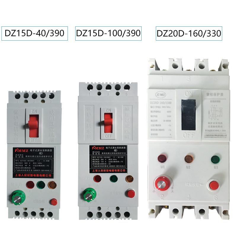 三相电机潜水泵保护器DZ15D-40/390三相380V缺相漏电保护带指示灯