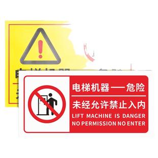电梯机器危险警示牌未经允许禁止入内告示牌非工作人员禁止入内标识牌机房重地闲人免进提示牌当心触电警示贴