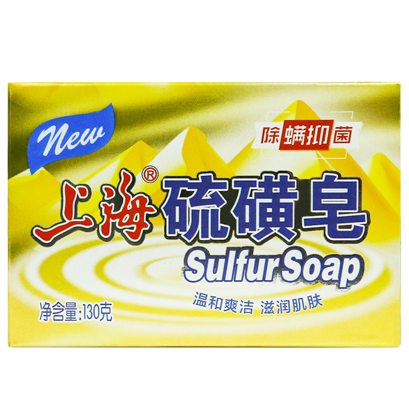 上海硫磺皂香皂洗脸洗澡洗头手沐浴硫黄肥皂牛黄洁面皂经典老牌子
