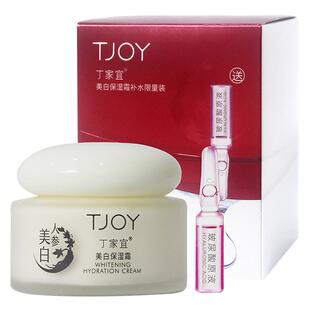 丁家宜美白保湿霜50g人参滋润补水保湿淡斑去黄面霜温和锁水护肤